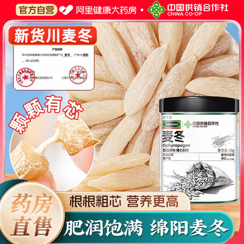 正宗麦冬正品500g特级官方旗舰店中药材批发养生四川麦冬东泡水喝