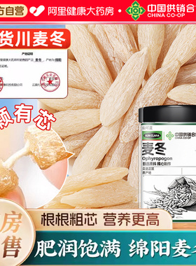 正宗麦冬正品500g特级官方旗舰店中药材批发养生四川麦冬东泡水喝