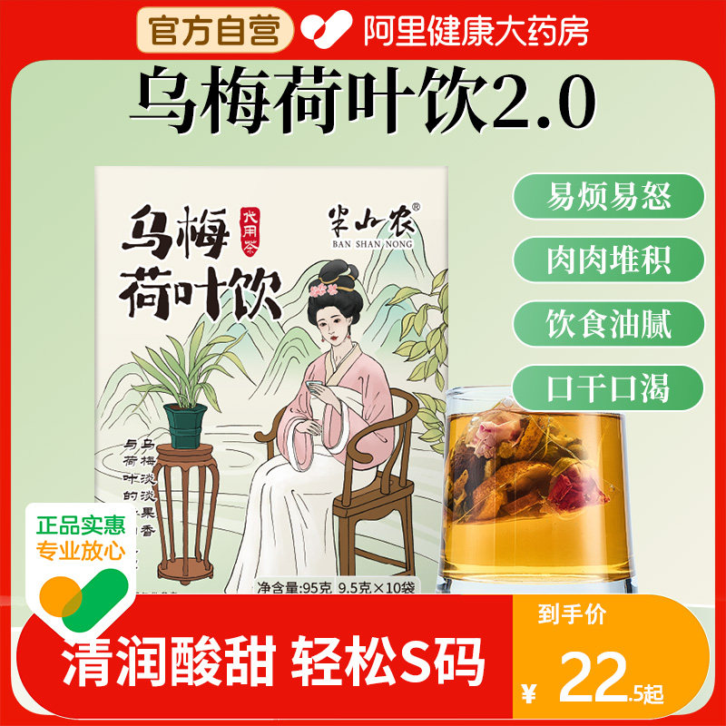 半山农乌梅荷叶饮祛酸梅陈皮湿三伏茶包养生乌梅汤清暑解腻养生茶,传统滋补营养品,养生茶,淘宝优惠券,粉丝福利购,淘宝优惠卷