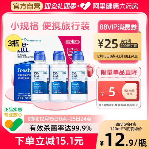 眼镜隐形护理液 美瞳护理液 进口杀菌除蛋白