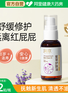 润本婴儿紫草护肤油PP霜新生幼儿专用红屁护臀舒缓按摩油50ml