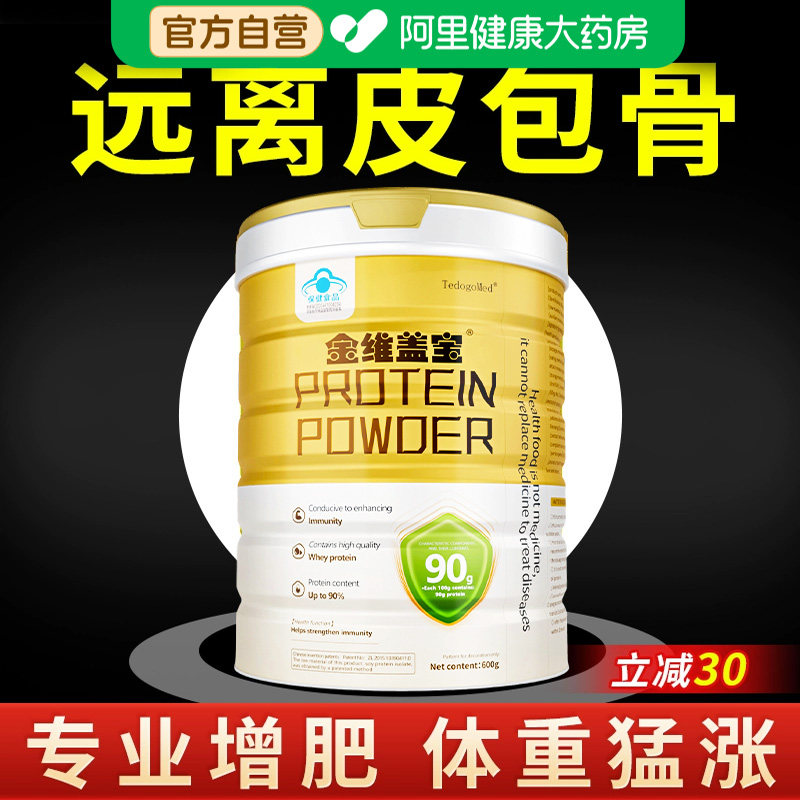 益生菌增肥增胖快速长肉男性女增肌蛋白质粉瘦子增重食品儿童成人