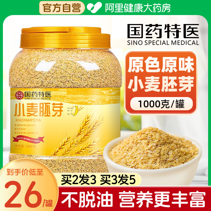 国药小麦胚芽官方旗舰店正品原味即食免煮代餐营养早餐麦片