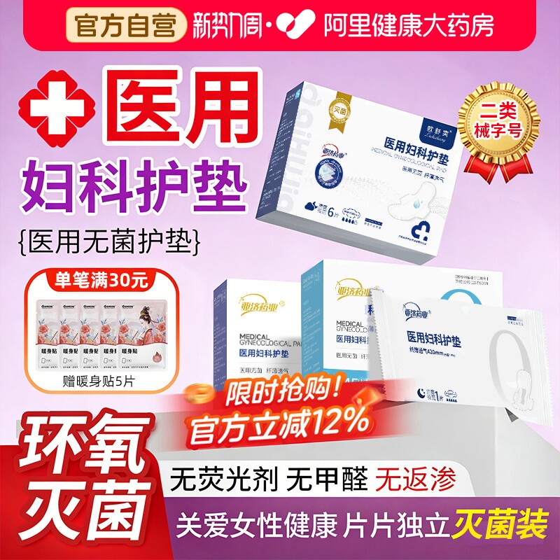 医用妇科护垫无菌级械字号护理垫巾旗舰店姨妈产妇卫生专用医疗