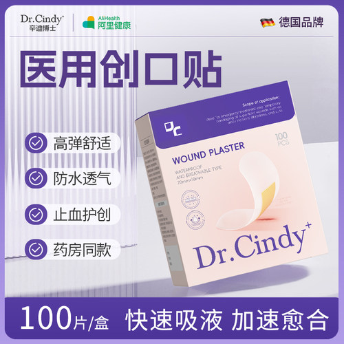 德国品质】医用创口贴加速愈合