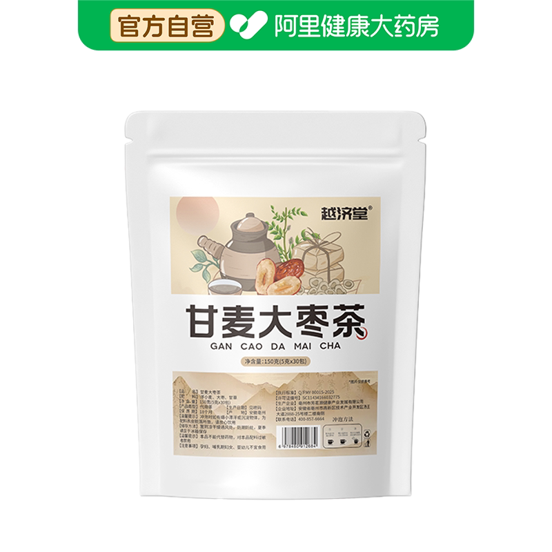 越济堂甘麦大枣茶150克5克x30包食用代用茶独立小袋安徽亳州官方