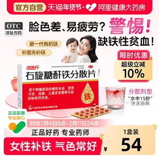 协速升右旋糖酐铁分散片25mg*60片/盒铁片铁剂补铁补血贫血缺铁性