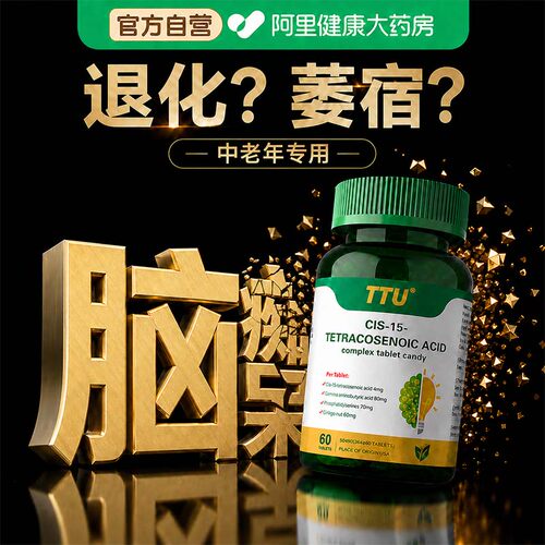 中老年脑退化健忘萎呆缩痴症特用进口神经酸效药增强记忆力保健品