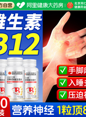 维生素b12营养修复非神经100片B族正品官方旗舰店
