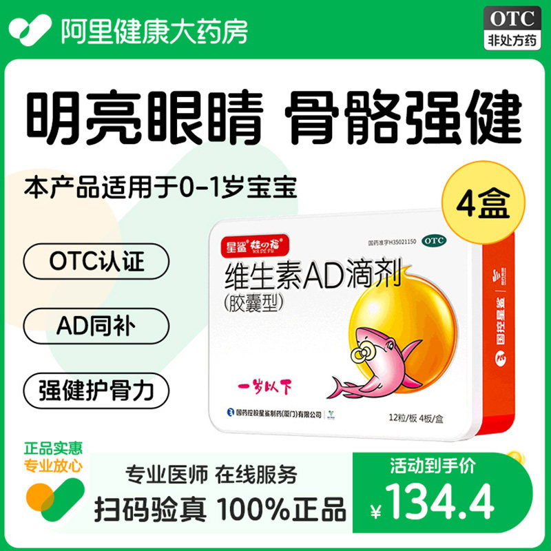 星鲨维生素AD48粒4盒维生素A维生素D婴幼儿补A补D星鲨维AD宝宝ad_虎窝淘