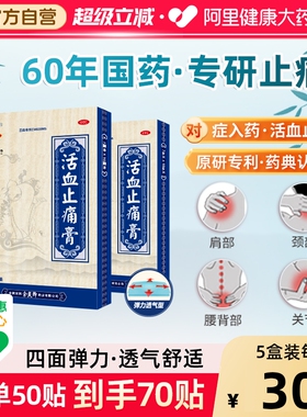 余良卿号活血止痛膏10贴肌肉酸痛贴膏关节炎止疼膏药贴腰腿脖疼痛