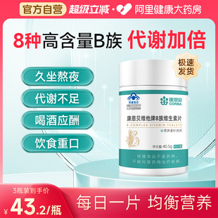 康恩贝B族维生素片代谢加倍多种复合vb1b2b3b6b12官方旗舰旗舰店