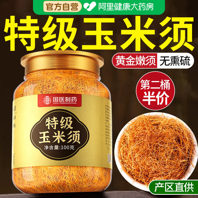 【国补好物】100%纯玉米须无熏硫图片