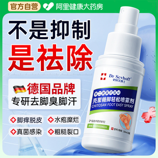 脚气喷雾止痒脱皮专杀真菌感染用去脚臭出汗泡脚除烂脚丫糜烂脚趾