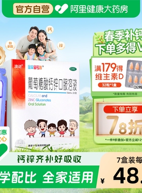 澳诺葡萄糖酸锌钙口服溶液钙铁锌酸锌口服液成人老年15ml*20支