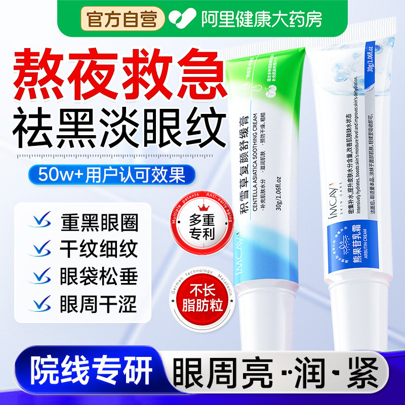 眼霜淡化黑眼圈细纹提拉紧致烟酰胺精华肝素钠膏滋润熬夜眼周眼袋