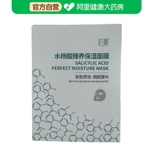 【阿里健康自营】初蔓CHUMMATE水杨酸臻养保湿面膜25mlX10片