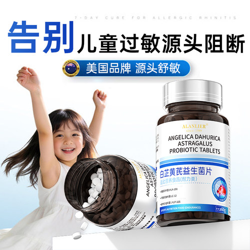 【进口专研】过敏益生菌