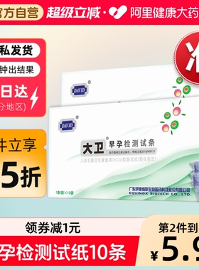 大卫验孕棒早孕试纸早早孕精准HCG测孕棒女测怀孕试条高精度试笔