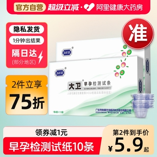 大卫验孕棒早孕试纸早早孕精准HCG测孕棒女测怀孕试条高精度试笔