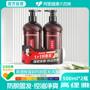 高缇雅强韧防脱固发洗发乳生姜控油蓬松洗头水液 阿里健康自营