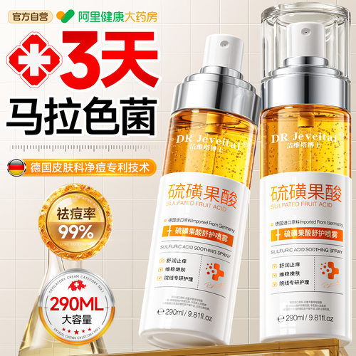 【皮肤科推荐】马色拉菌喷雾