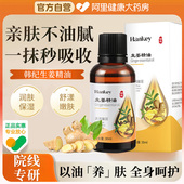 生姜精油按摩全身发热通经络spa专用开背私处推拿官方正品 旗舰店