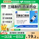 10支清熱解毒感冒藥發熱咳嗽咽痛成人小兒 三精雙黃連口服液10ml