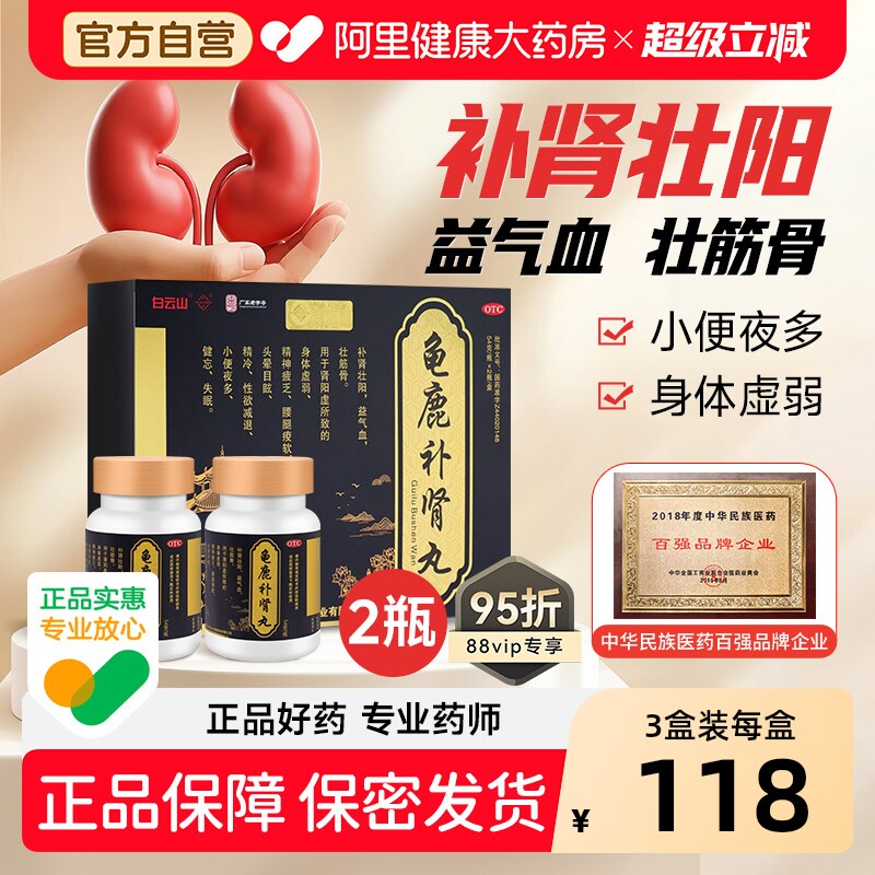 白云山龟鹿补肾丸中药官方正品广州旗舰店男士药房二仙固精男人