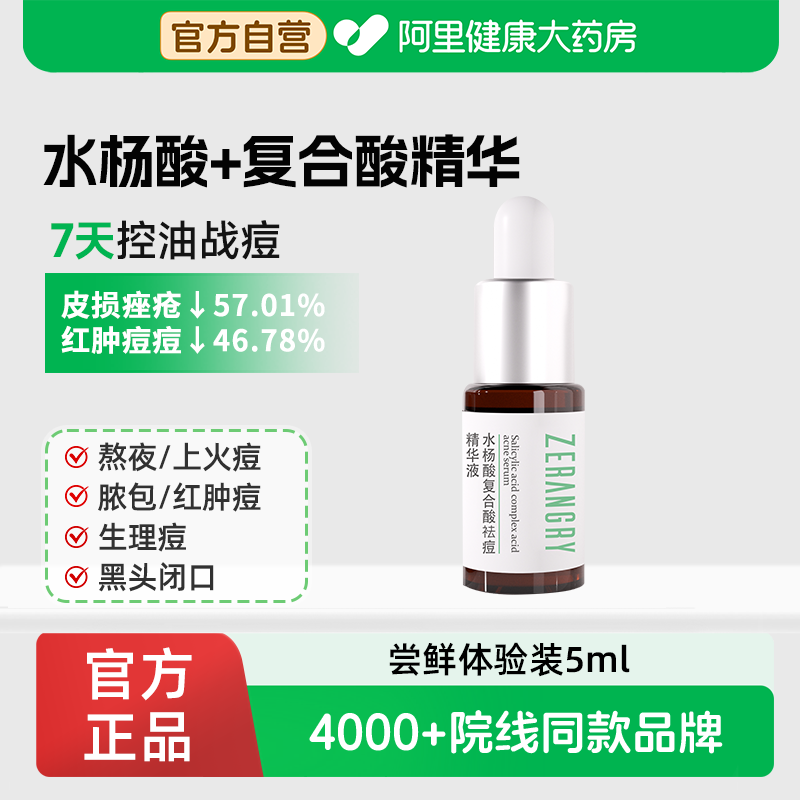 自然攻略水杨酸复合酸祛痘精华液油痘肌控油舒缓保湿焕肤