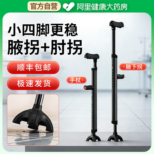 【手杖+腋下拐两用】】顺丰包邮