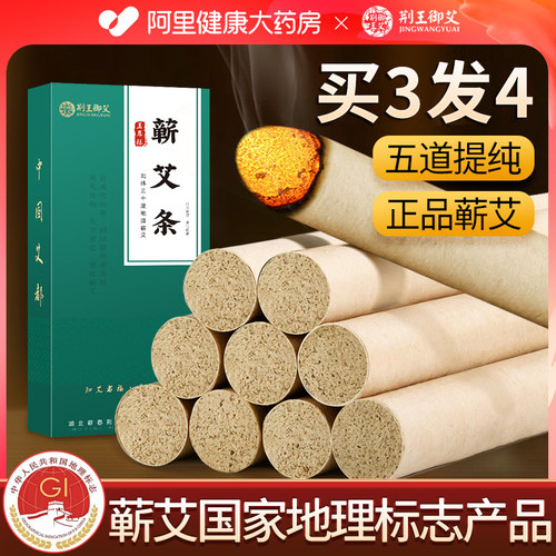 荆王御艾蕲春艾条高纯短艾灸柱