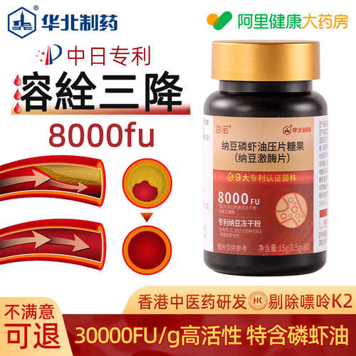 大药房自营纳豆激酶红曲片心血管