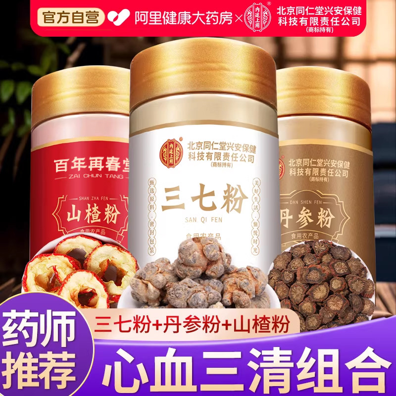 云南文山三七粉正品特级搭丹参山楂官方旗舰店田七云南三七中药材