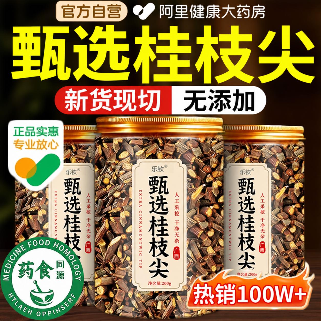 特级桂枝尖的功效与作用中药材无硫磺香料正品可磨粉泡脚去皮官方