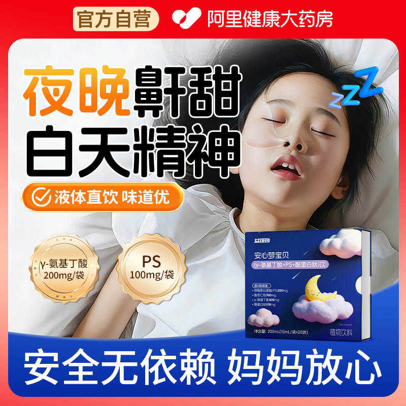 液体gaba氨基丁酸青少年儿童入睡眠困难饮助非褪黑素助软糖