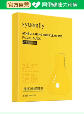 仕月清痘净肤面膜贴30mlX5片/盒