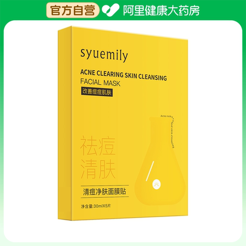 仕月清痘净肤面膜贴30mlX5片/盒