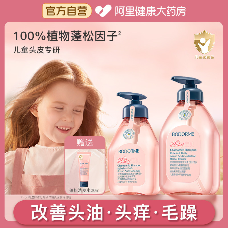 贝德美儿童洗发水儿专用控油蓬松宝宝洗发露中大童男孩女孩洗头膏