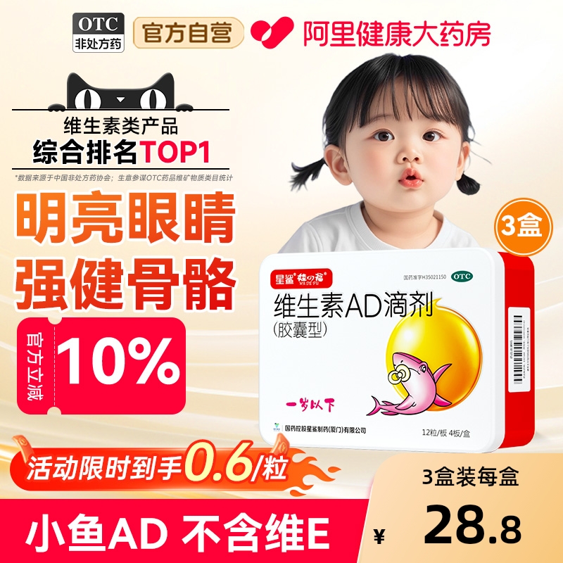 星鲨维生素ad滴剂婴幼儿一岁以下维生素d滴剂ad婴儿维生素ad滴剂