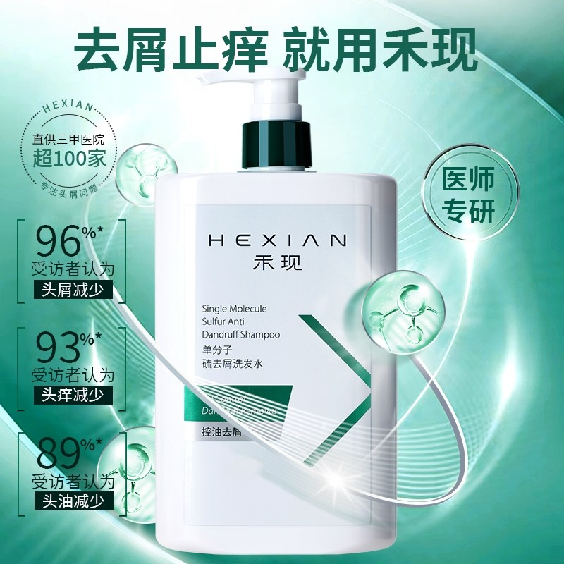 禾现单分子1%二硫化硒洗发水100ml去屑止痒控油洗头膏露剂旅行装