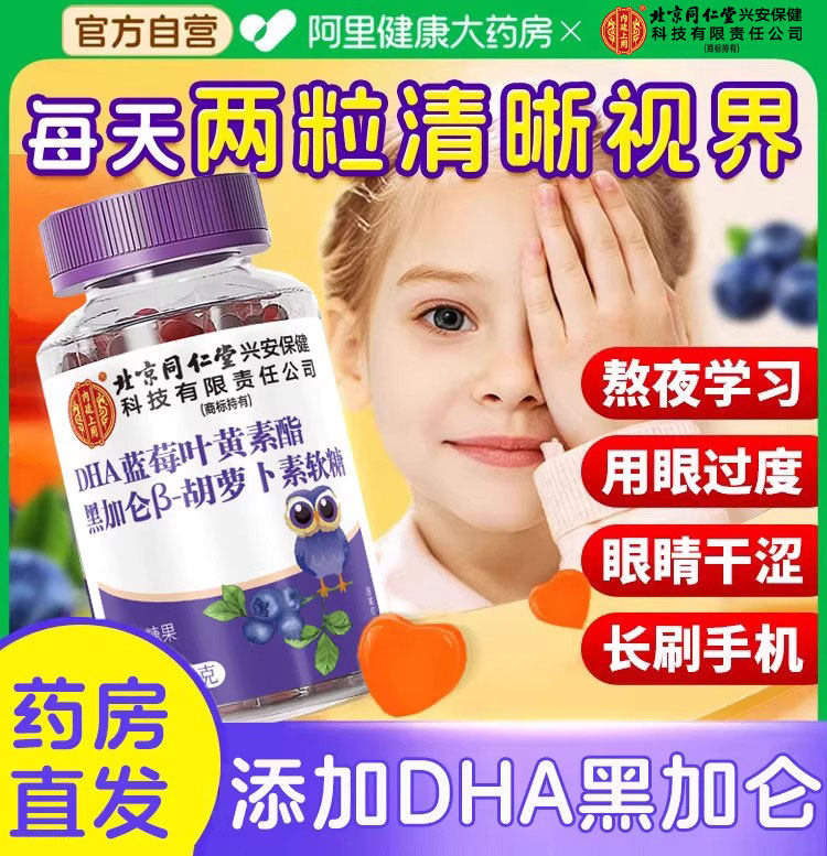 内廷上用叶黄素软糖儿童正品官方旗舰店DHA藻油黑加仑胡萝卜