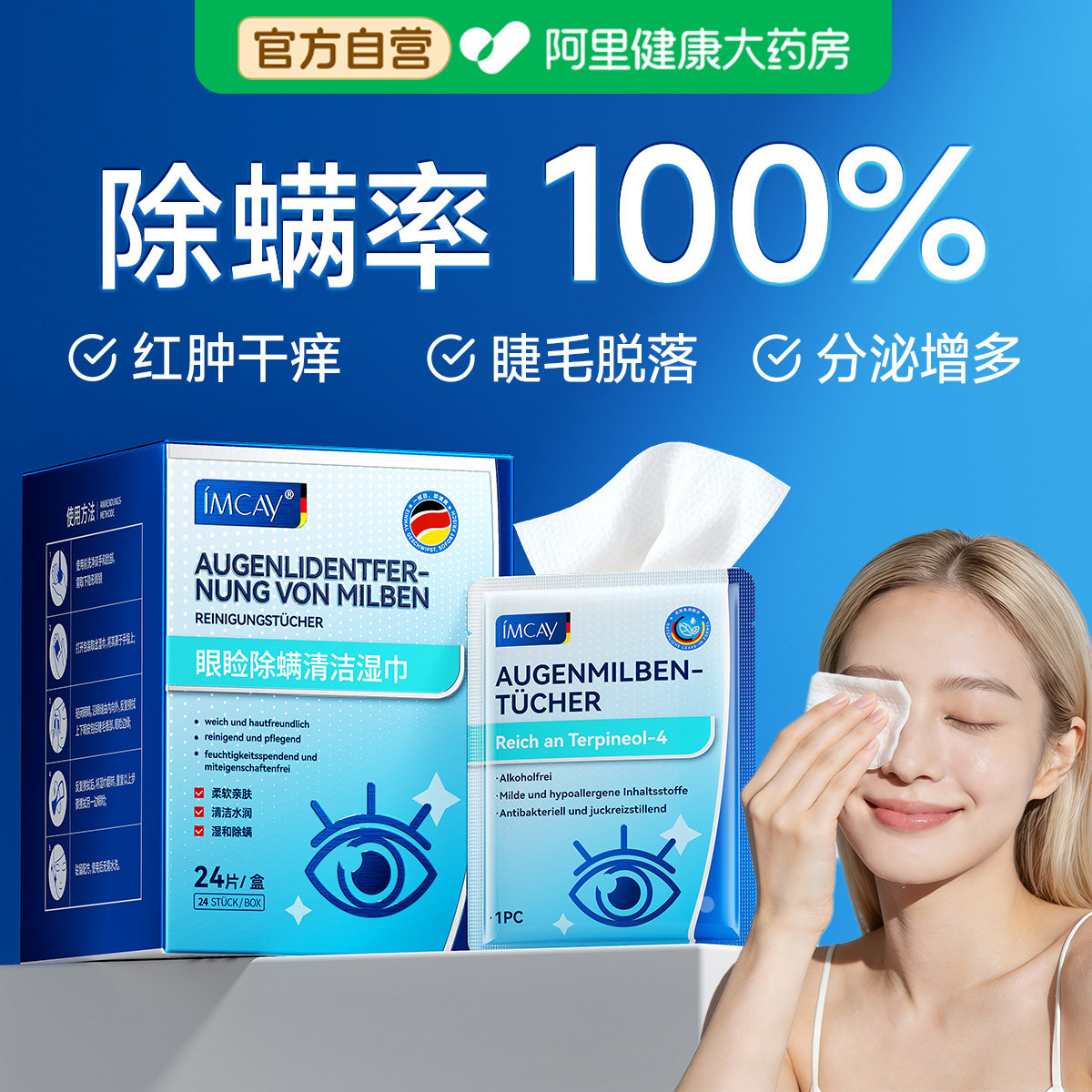 医用级眼部除螨湿巾丨除螨率100%图片