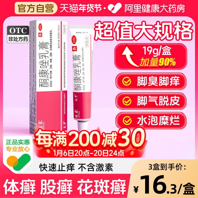 酮康唑乳膏正品挫锉软膏脚藓药膏抗真菌感染脚气止痒脱皮杀菌专用