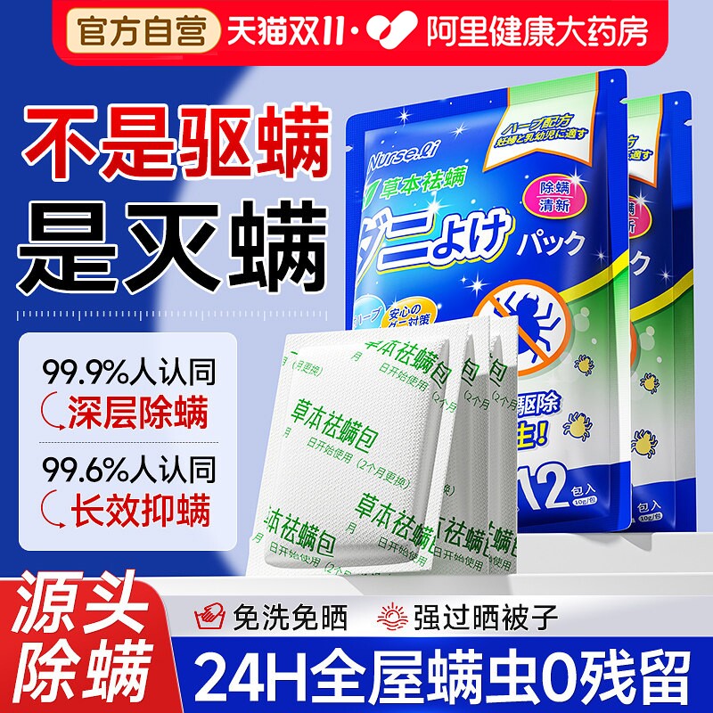 除螨包床上用螨虫一扫光学生宿舍衣柜驱防除螨虫神器草本祛螨药包