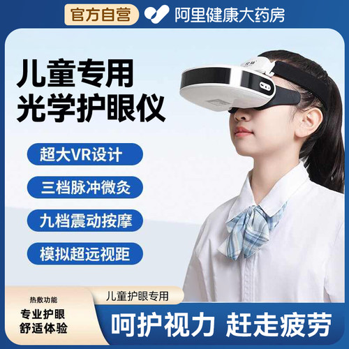 【眼科同款】儿童成人智能护眼仪