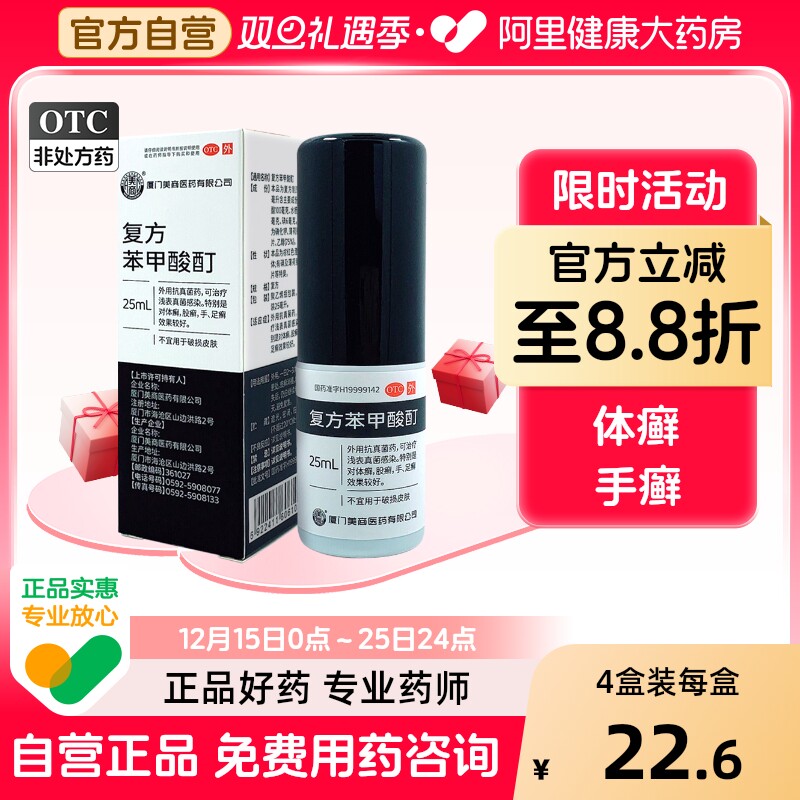 美商复方苯甲酸酊灰指甲皮肤医药药水曲酮净肤止痒脚气足癣酊剂