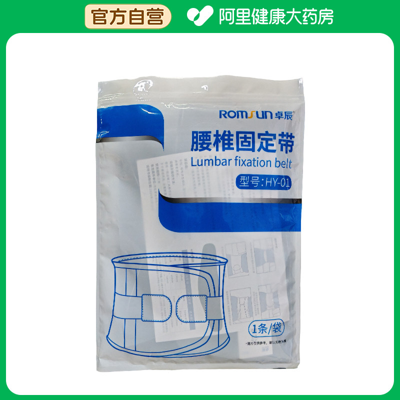 阿里健康自营卓辰腰椎固定带L码1个/袋术后突出护具支具医用护腰图片