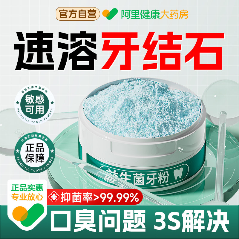 洁牙粉去牙结石美白去黄清洁污垢溶解牙石医用洗牙齿烟渍亮白神器