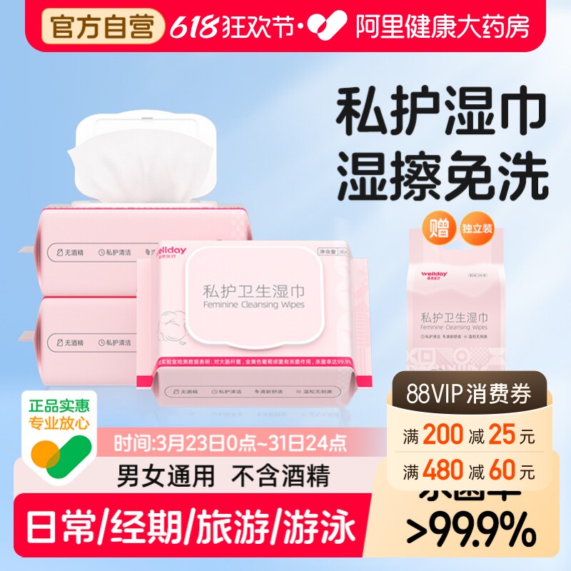 维德医疗湿巾男女性私护洁阴湿厕纸护理杀菌房事后清洁消毒湿纸巾